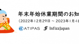 年末年始休業のお知らせ