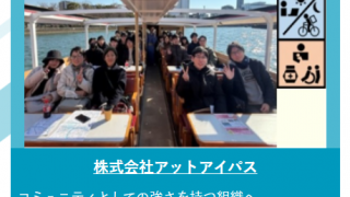 『よかばいかえるばい企業』事例紹介されました！